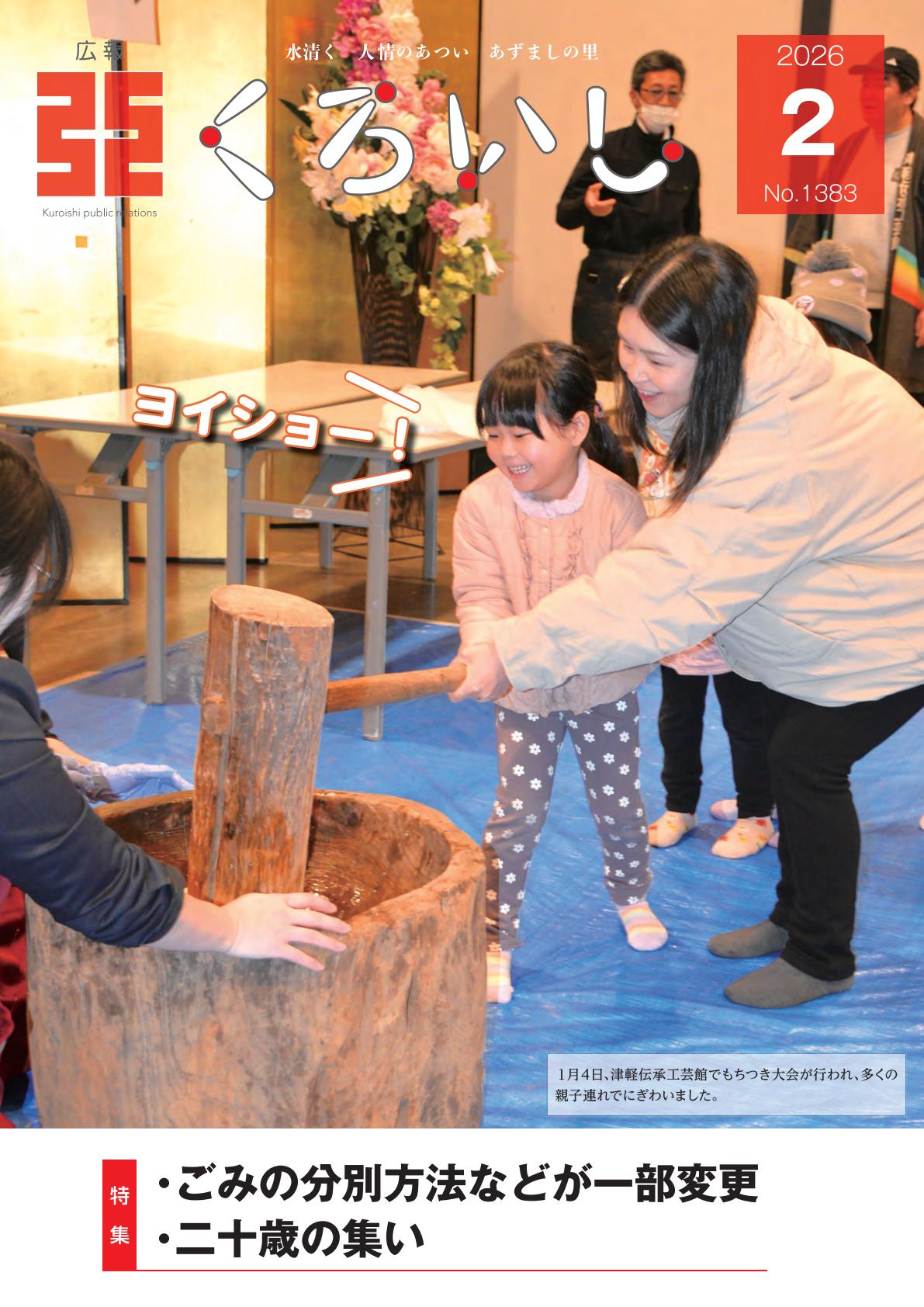 令和８年２月号