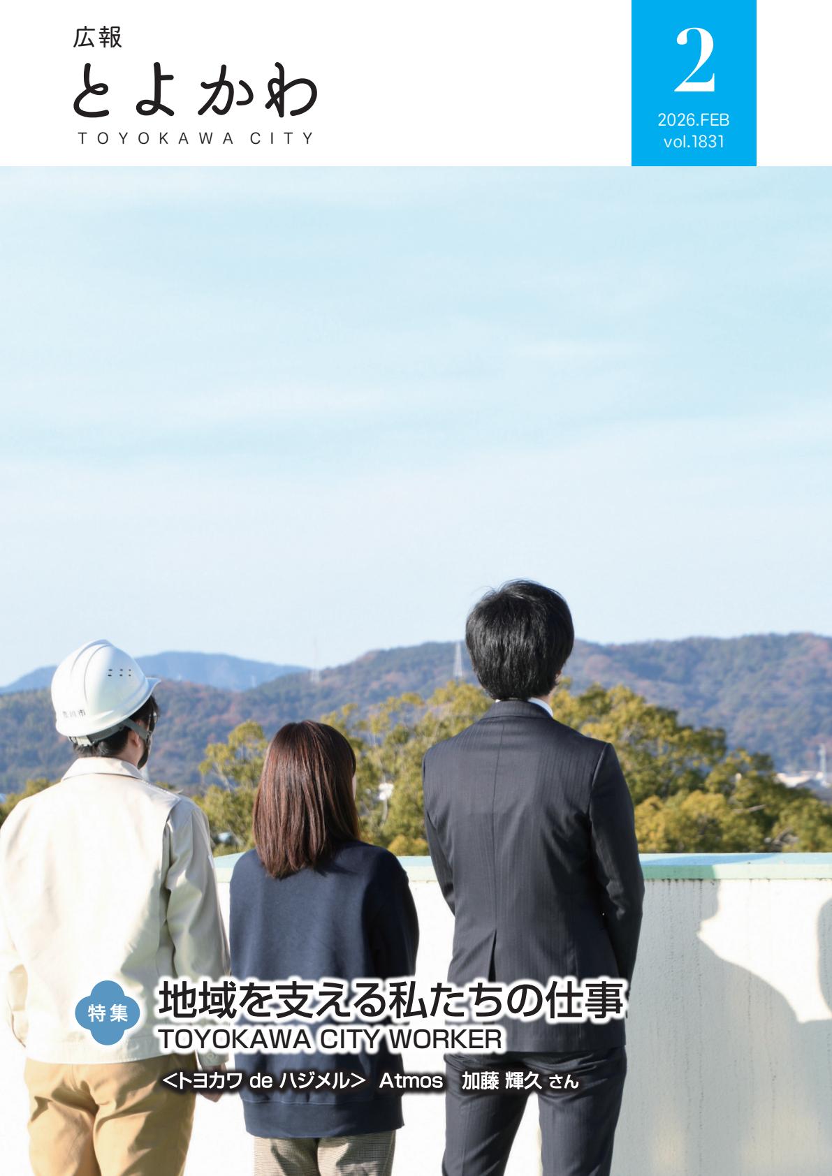 令和8年2月号