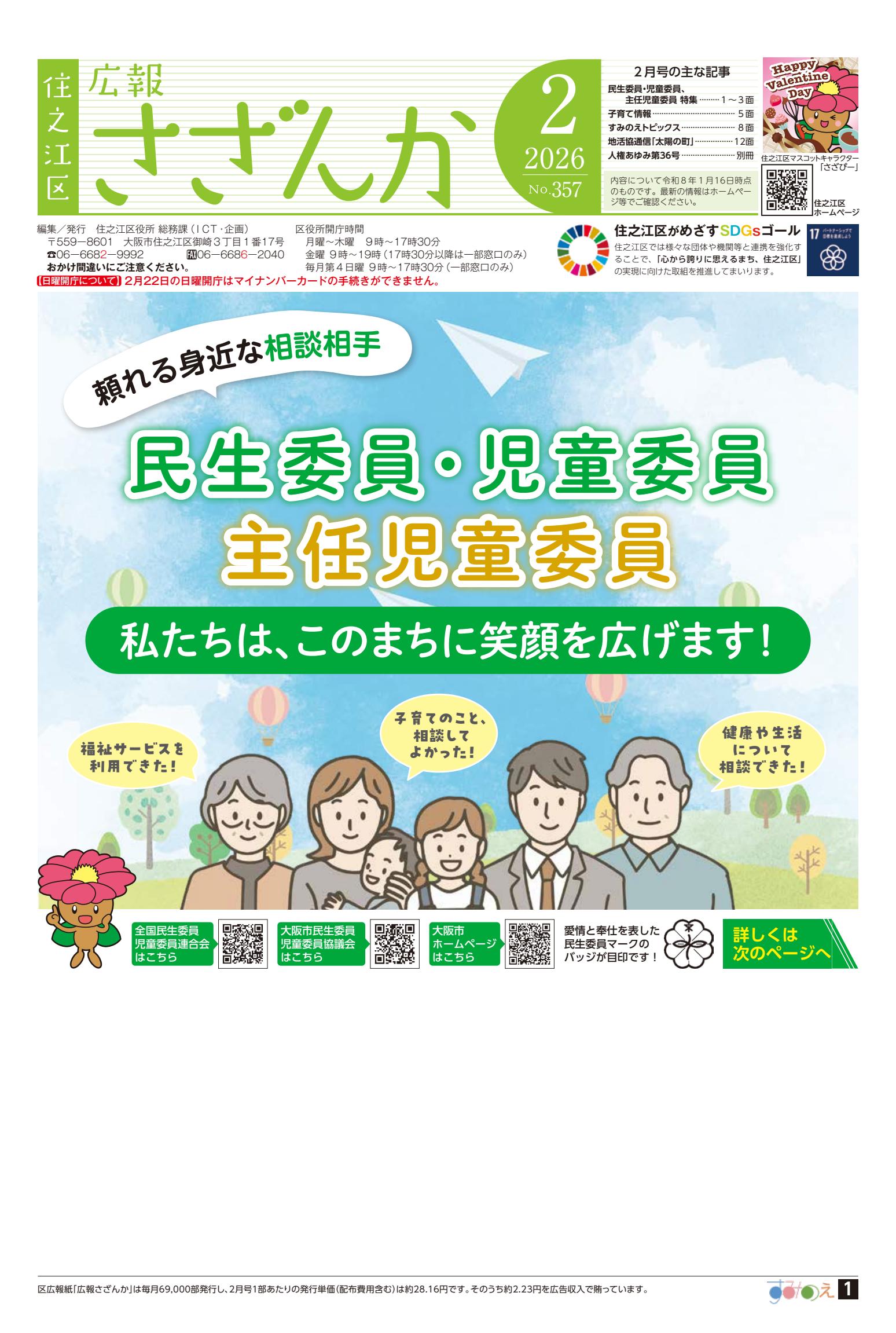 令和8年2月号