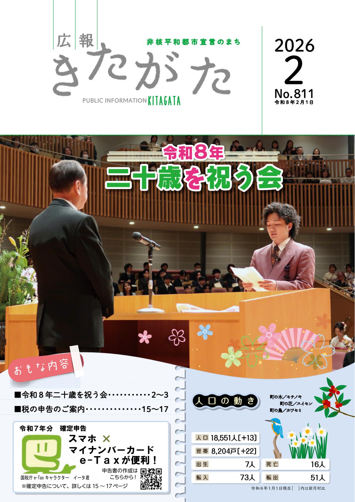 令和8年2月号