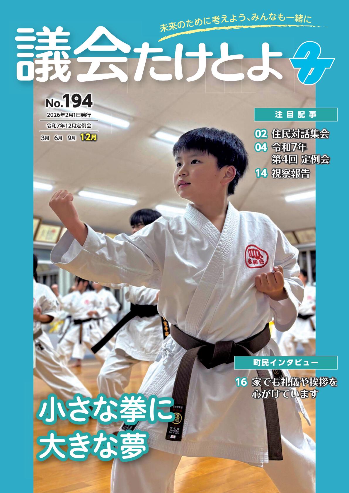 194号(令和8年2月1日)