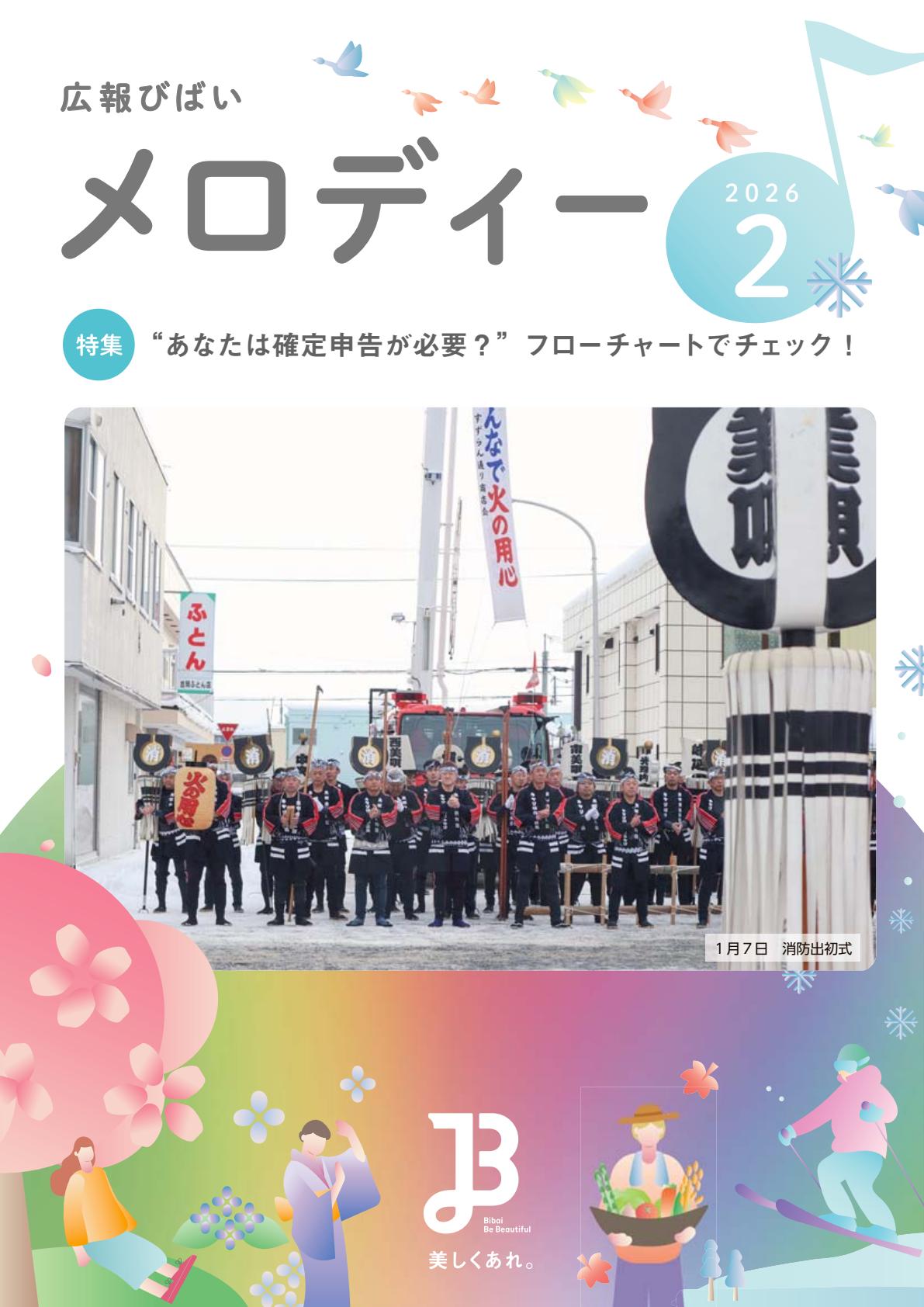令和8年2月号