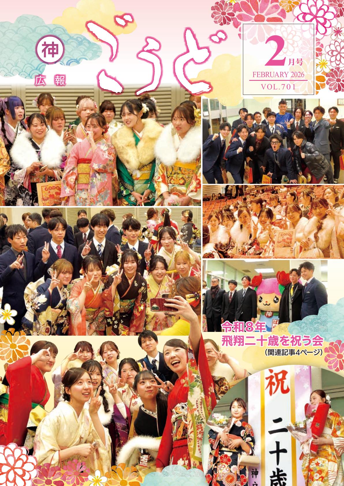 令和8年2月号