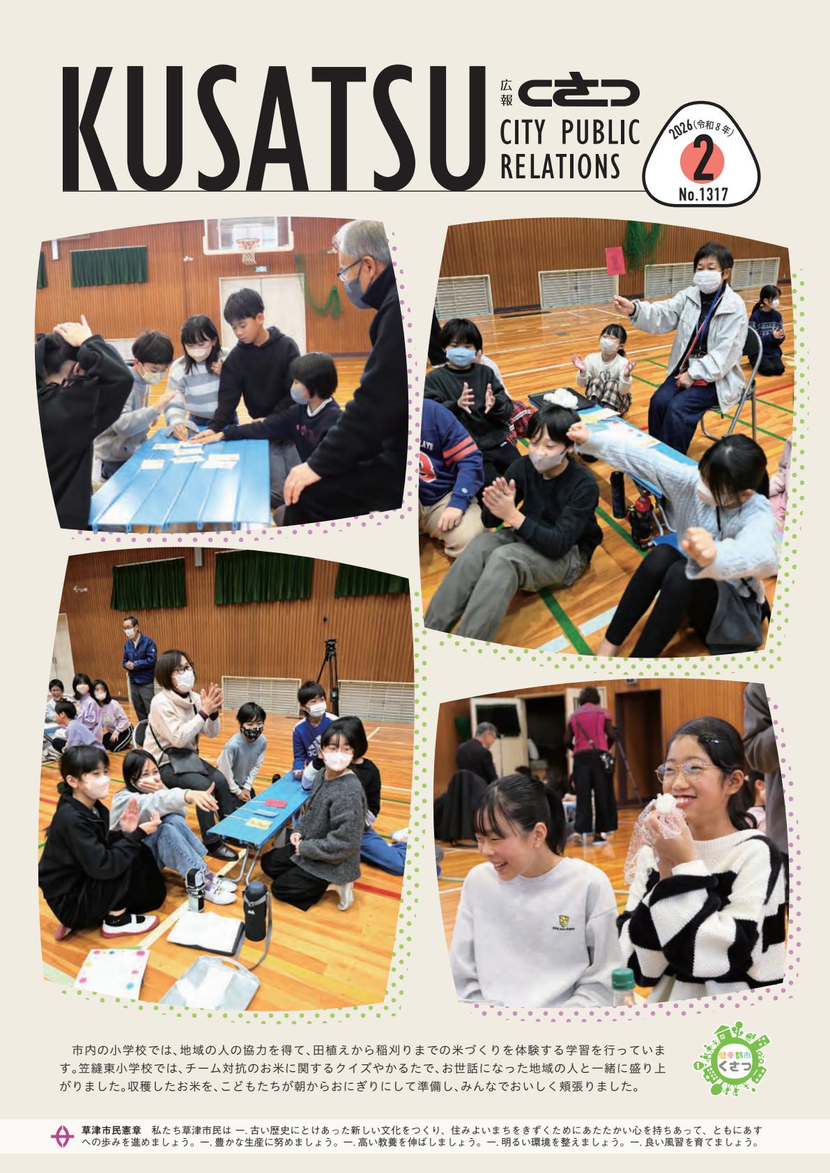 令和8年2月号