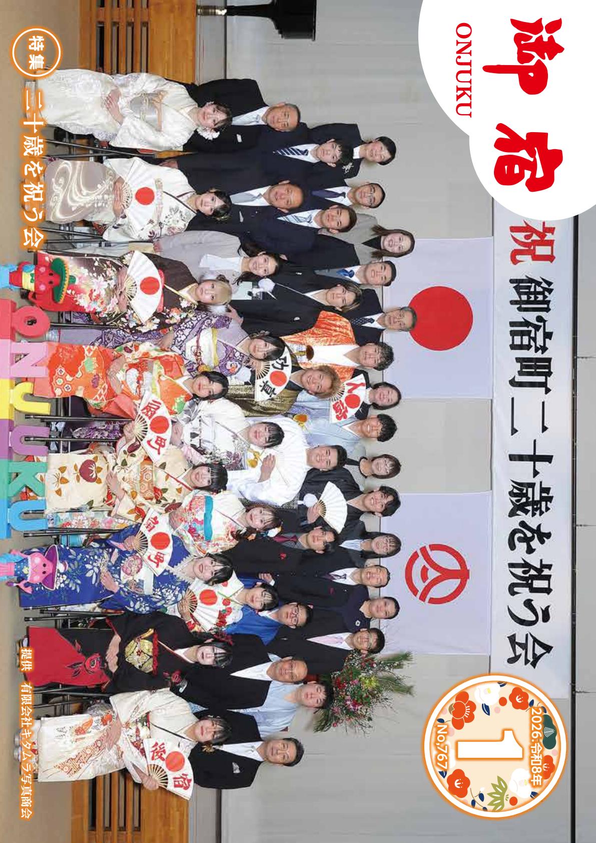 令和8年1月号(No.767)