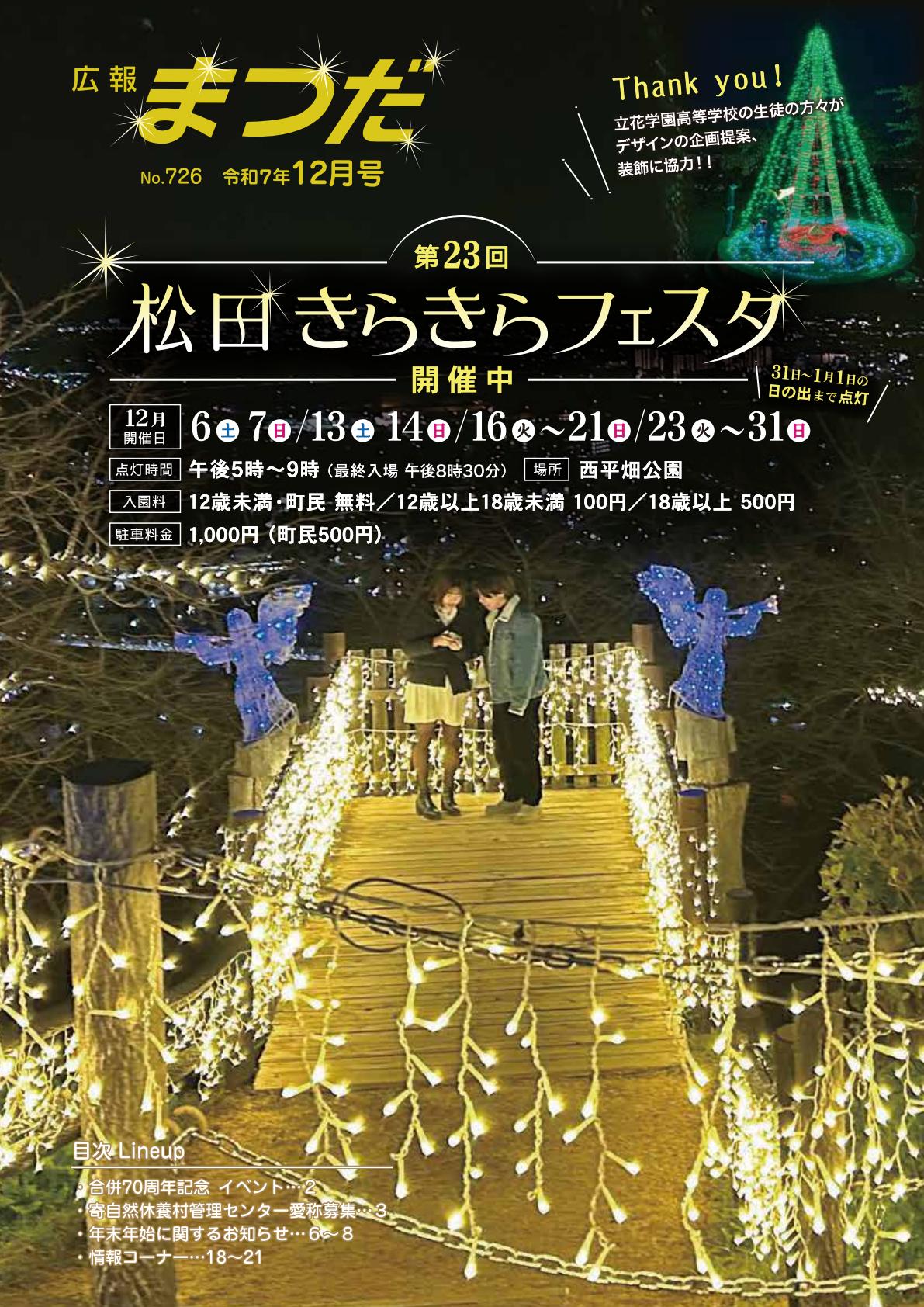 令和7年12月号