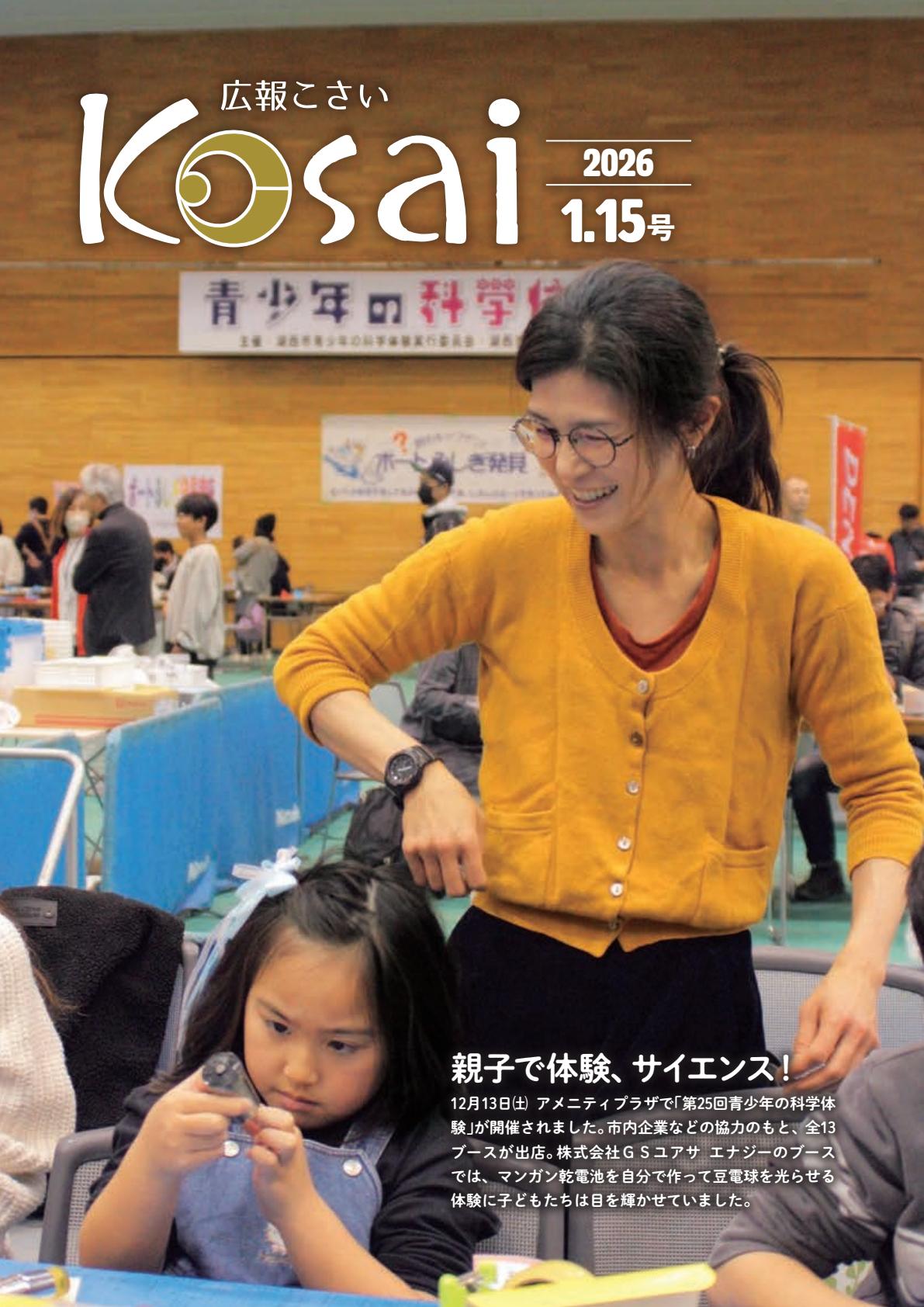 令和8年1月15日号