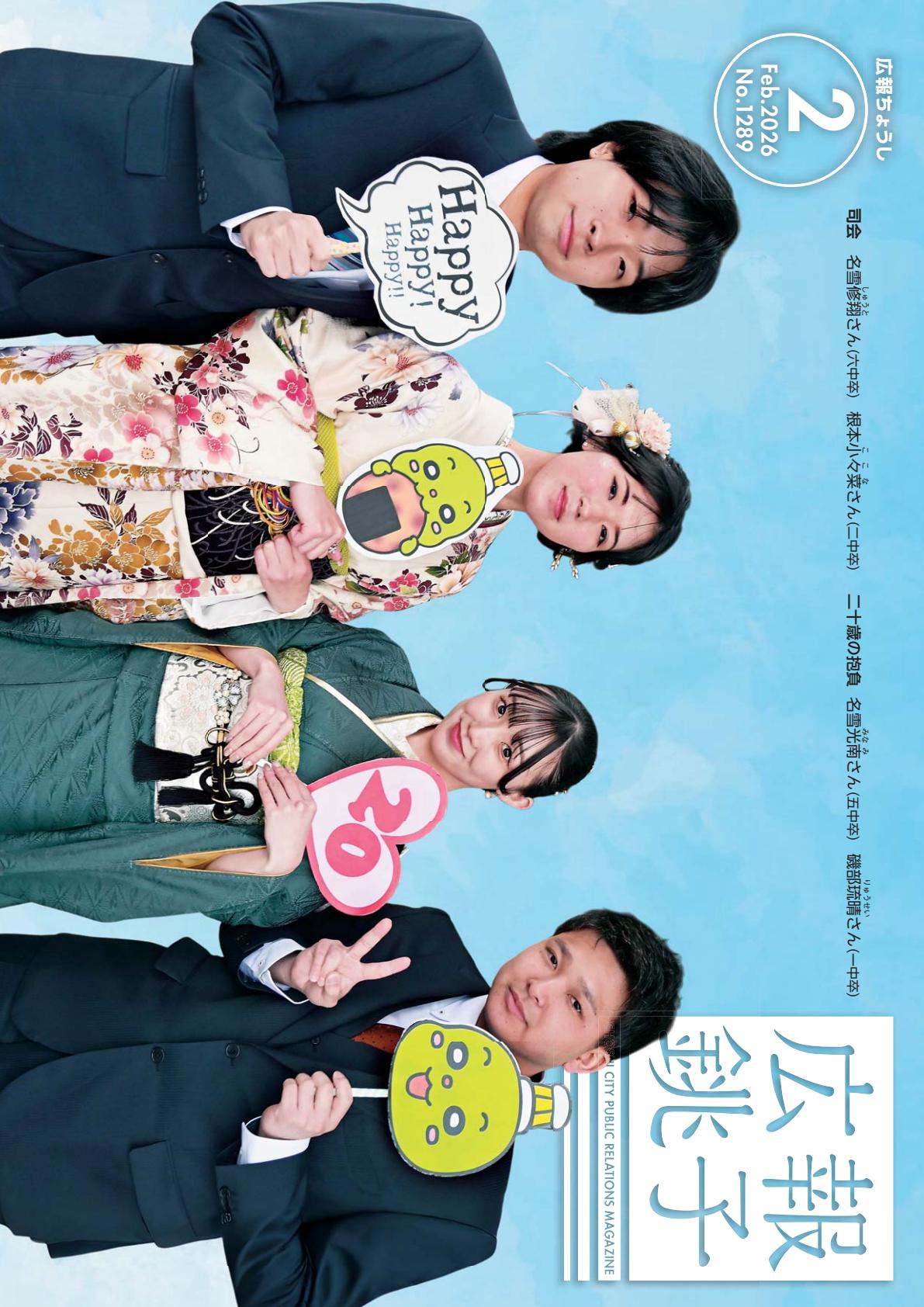 令和８年２月号