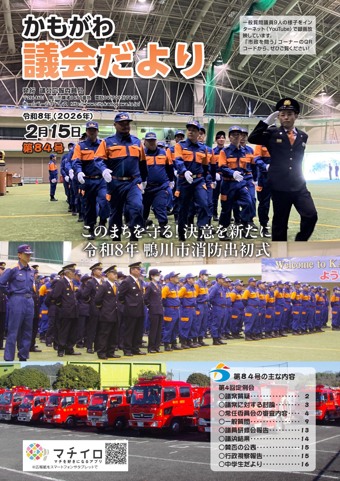 第84号（令和8年2月15日発行）