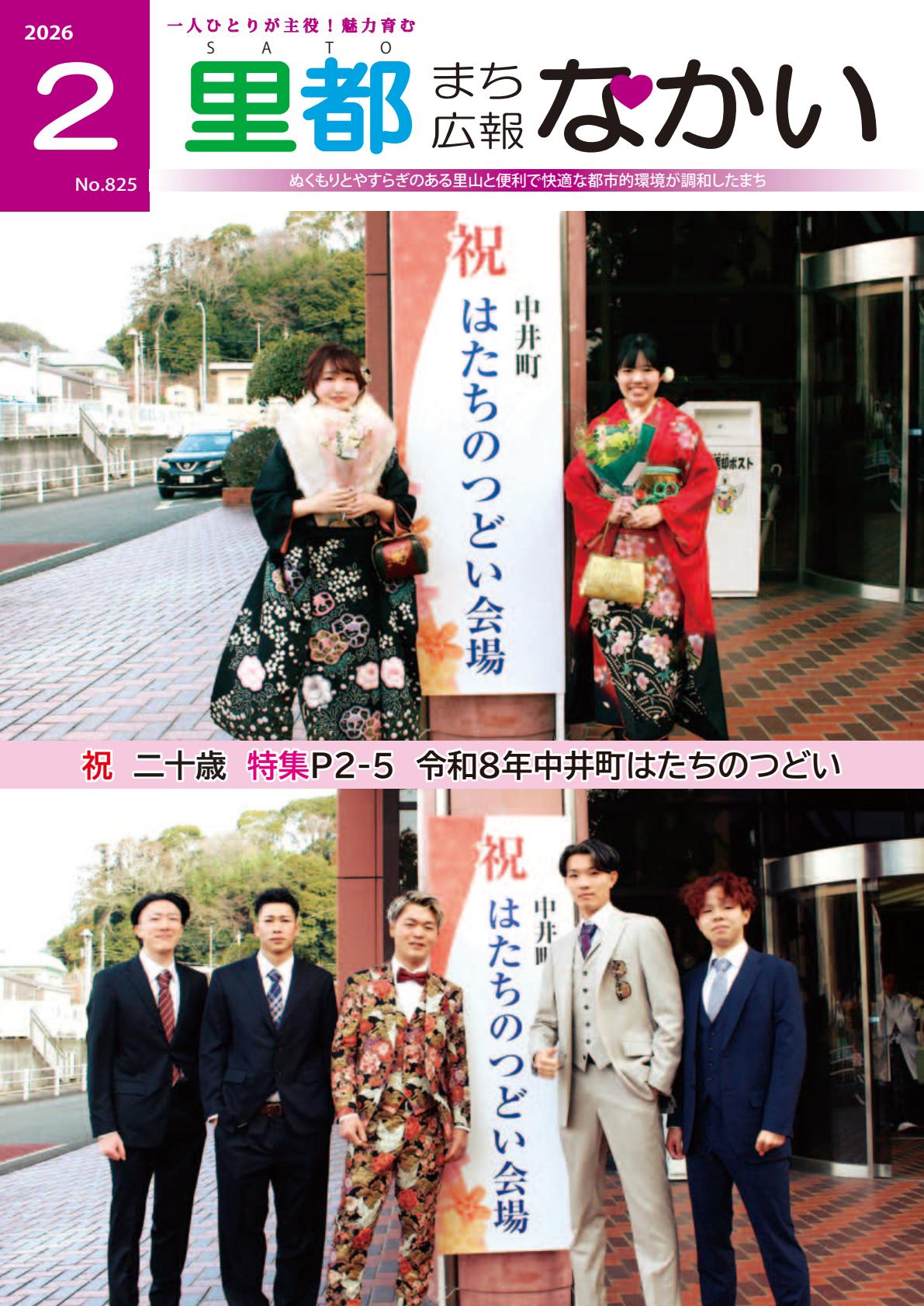 令和8年2月号