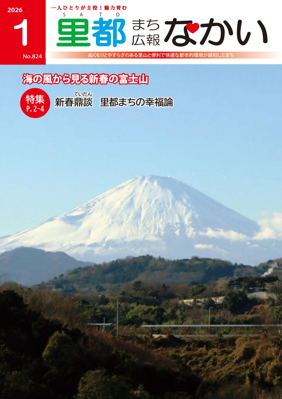 令和8年1月号