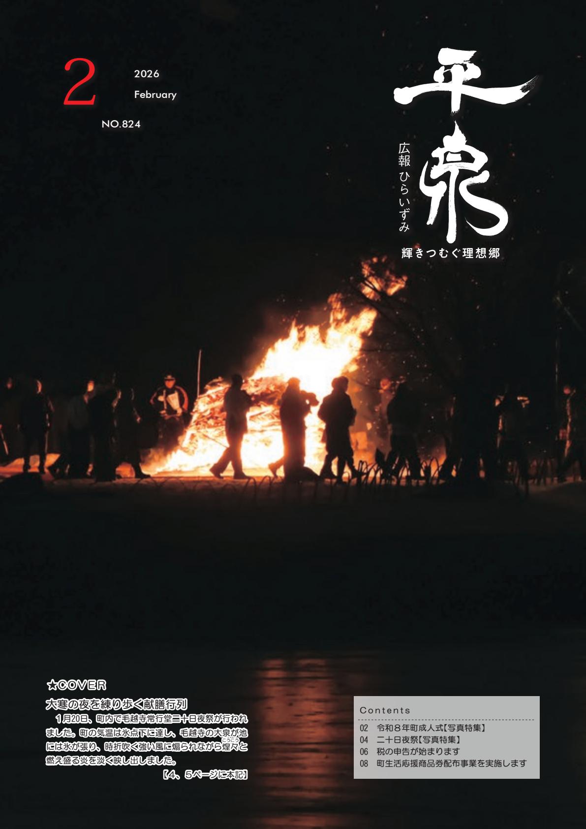 2026年２月号