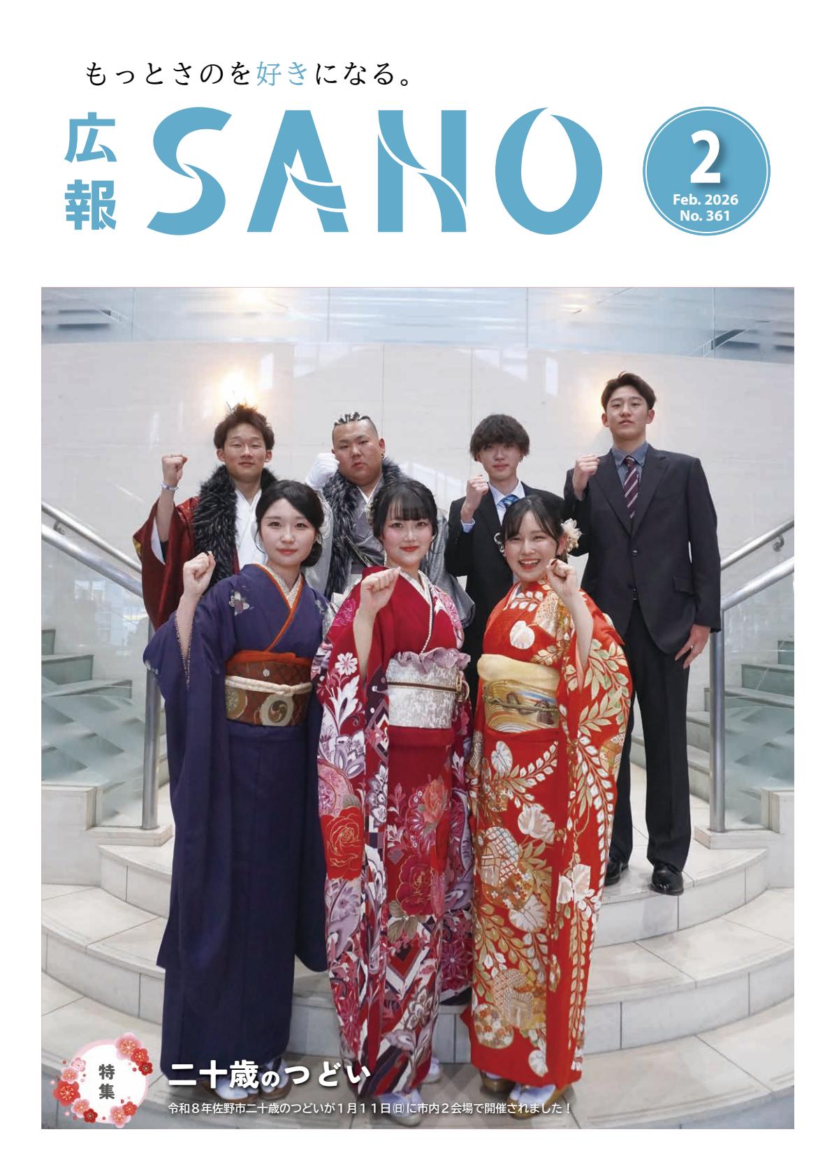 令和8年2月号