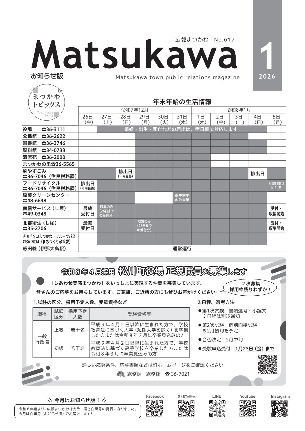 令和8年1月号