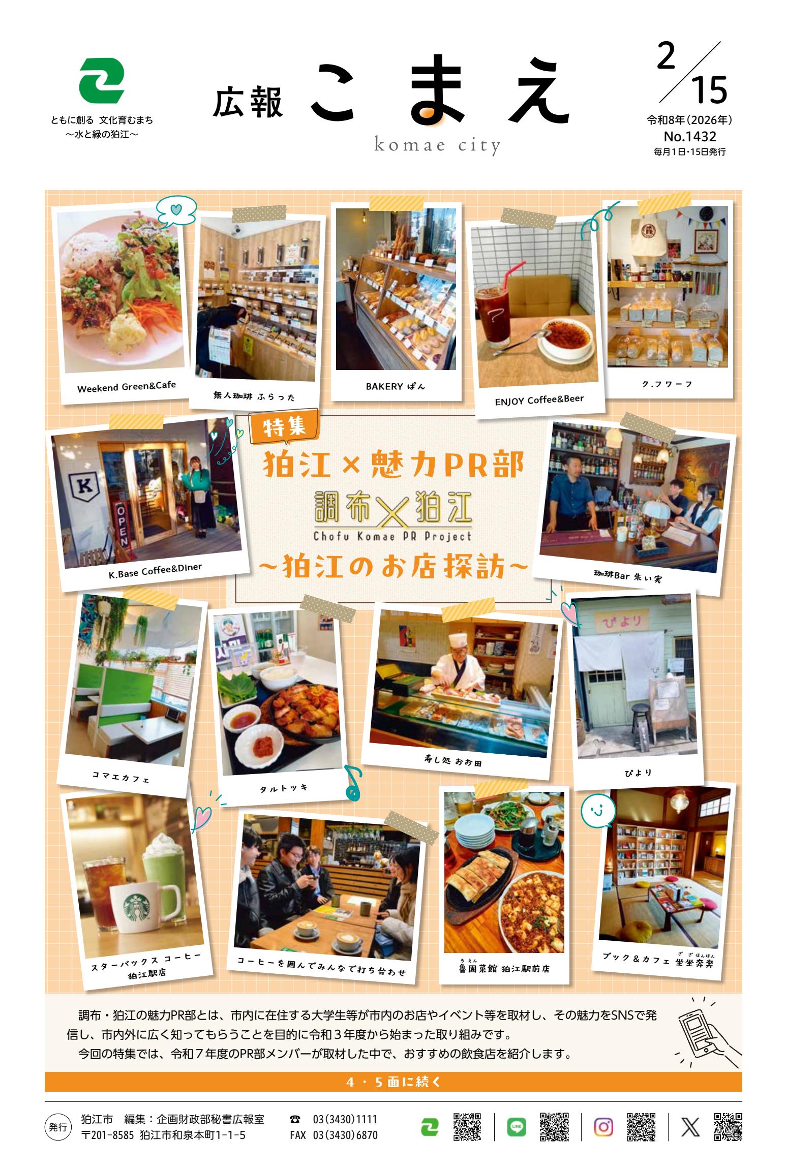 令和8年2月15日号