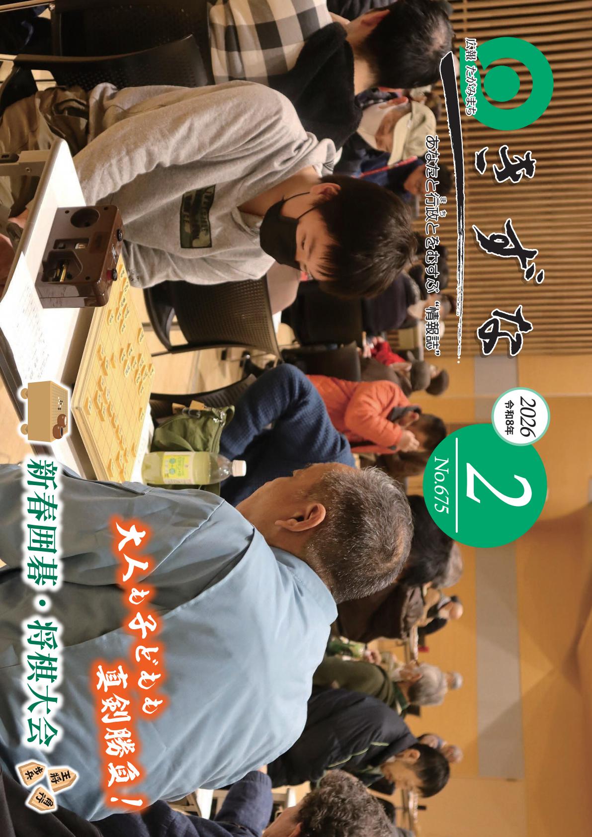 令和8年2月号