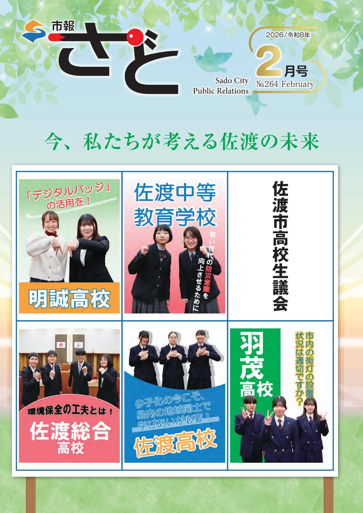 令和8年2月号
