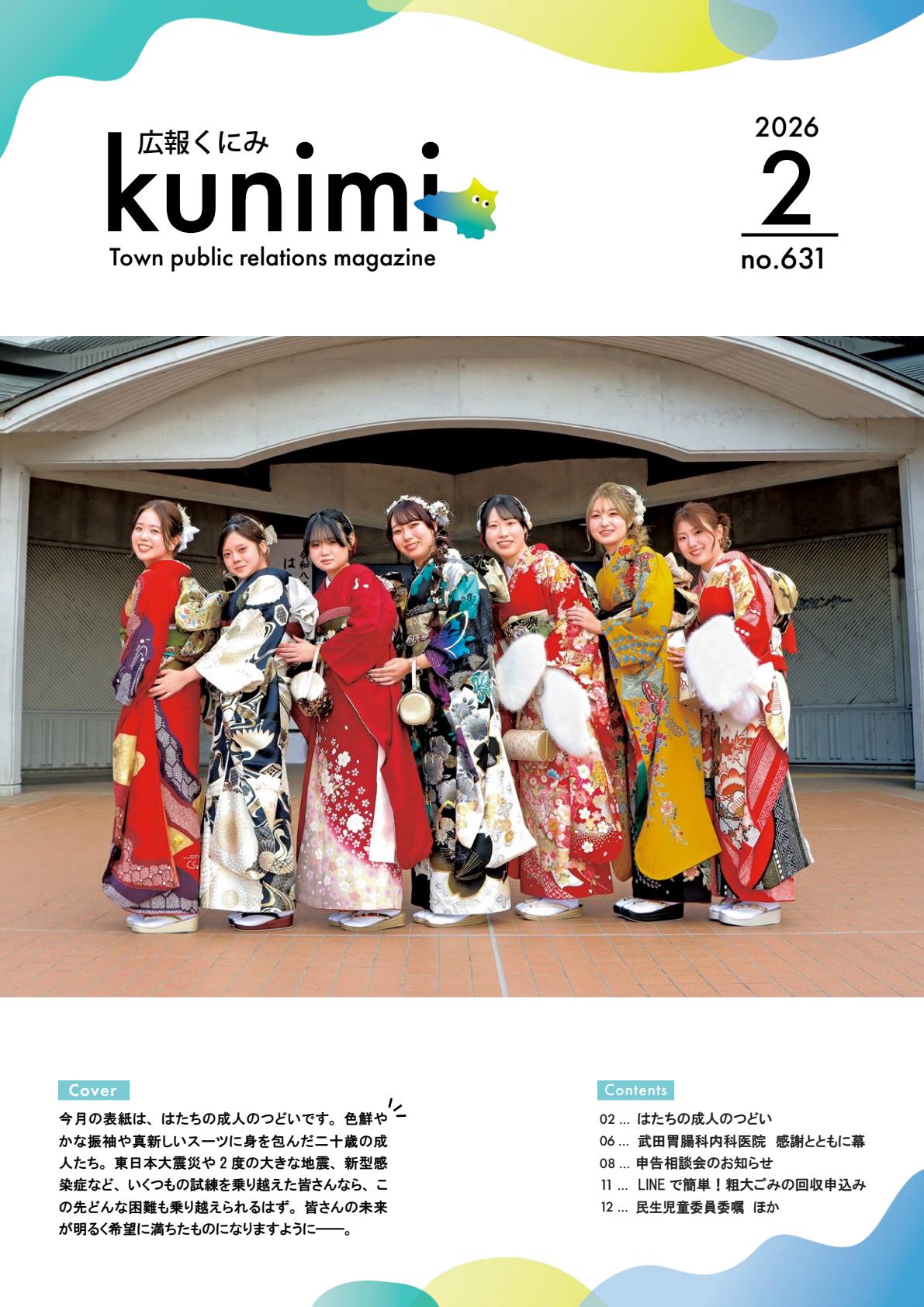 令和8年2月号