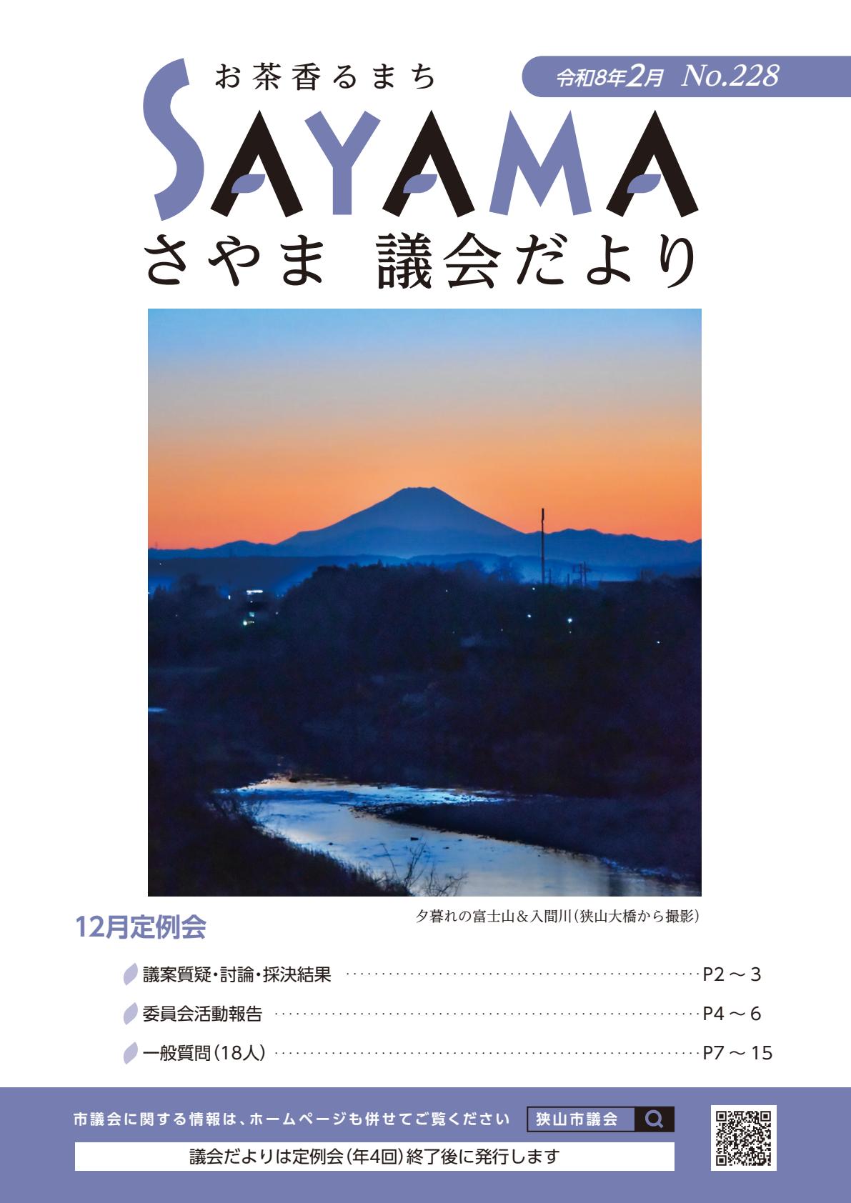 令和８年２月号（No.228）