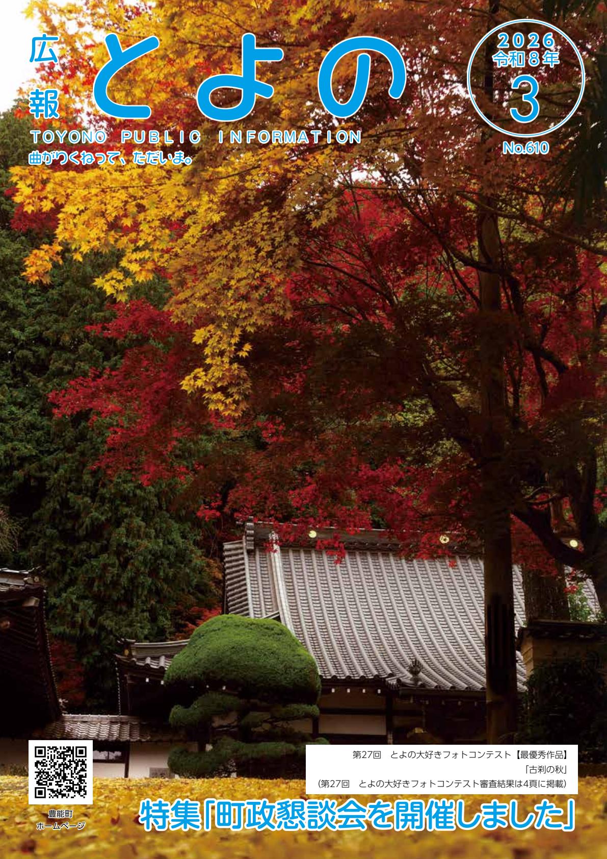 令和８年３月号