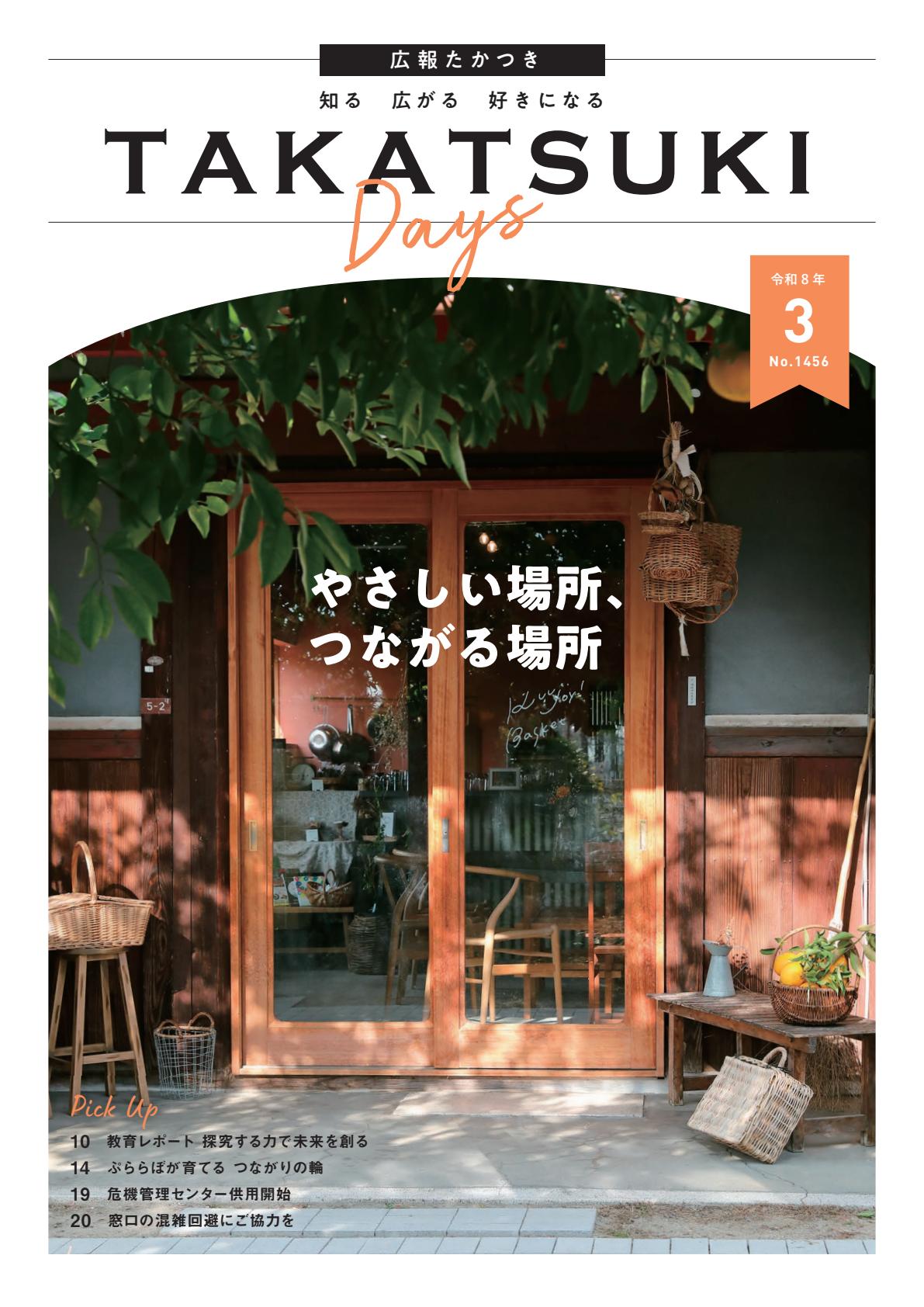 令和8年3月号