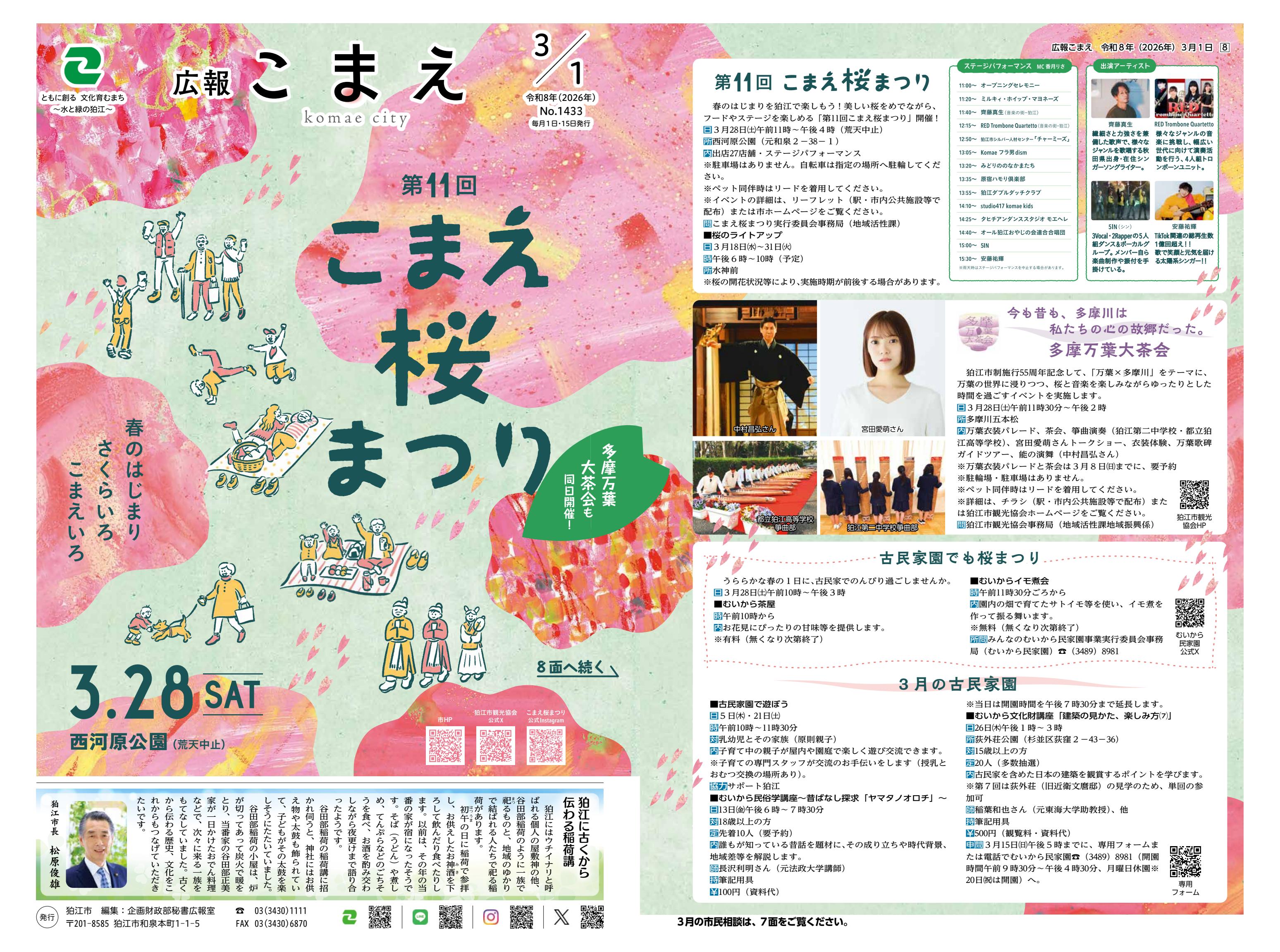 令和8年3月1日号