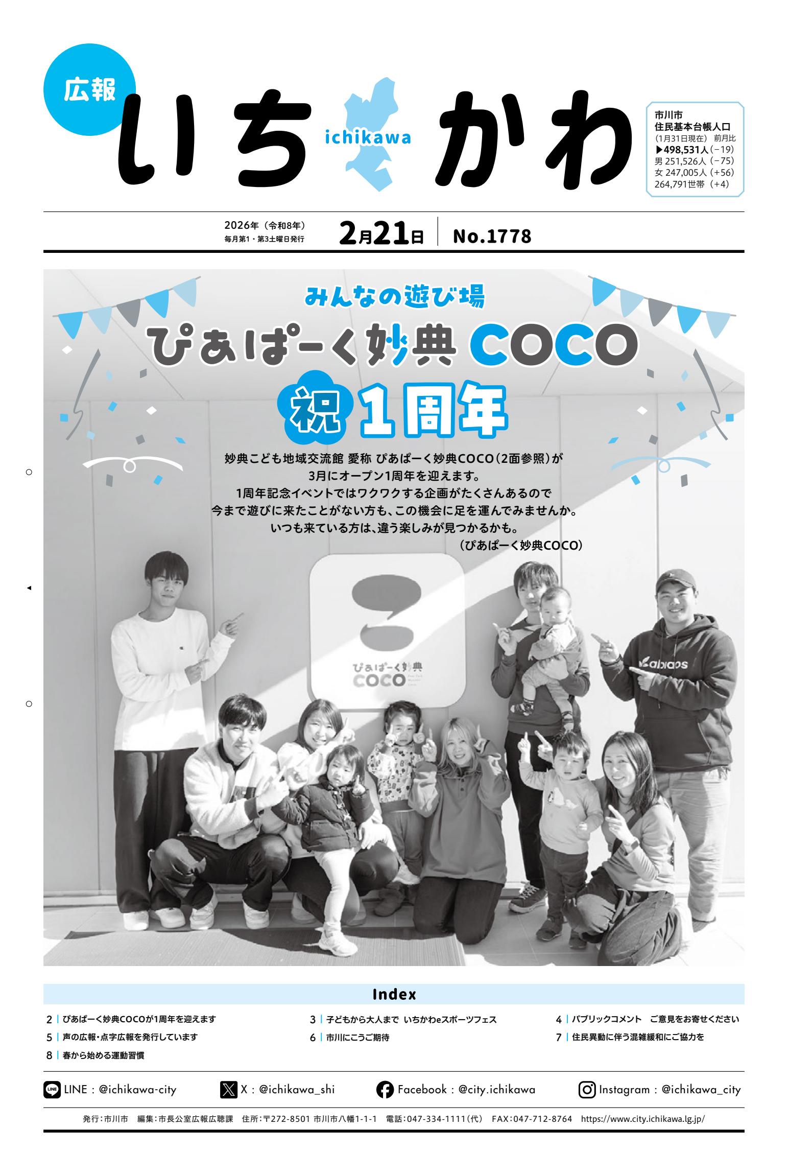 令和8年2月21日号