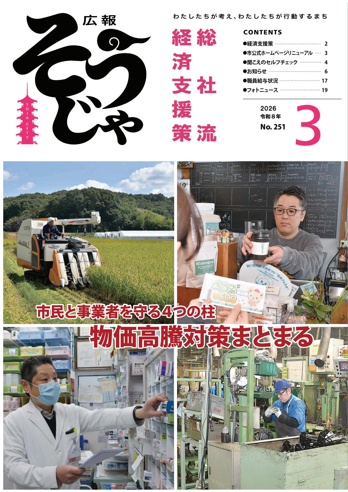 令和８年３月号