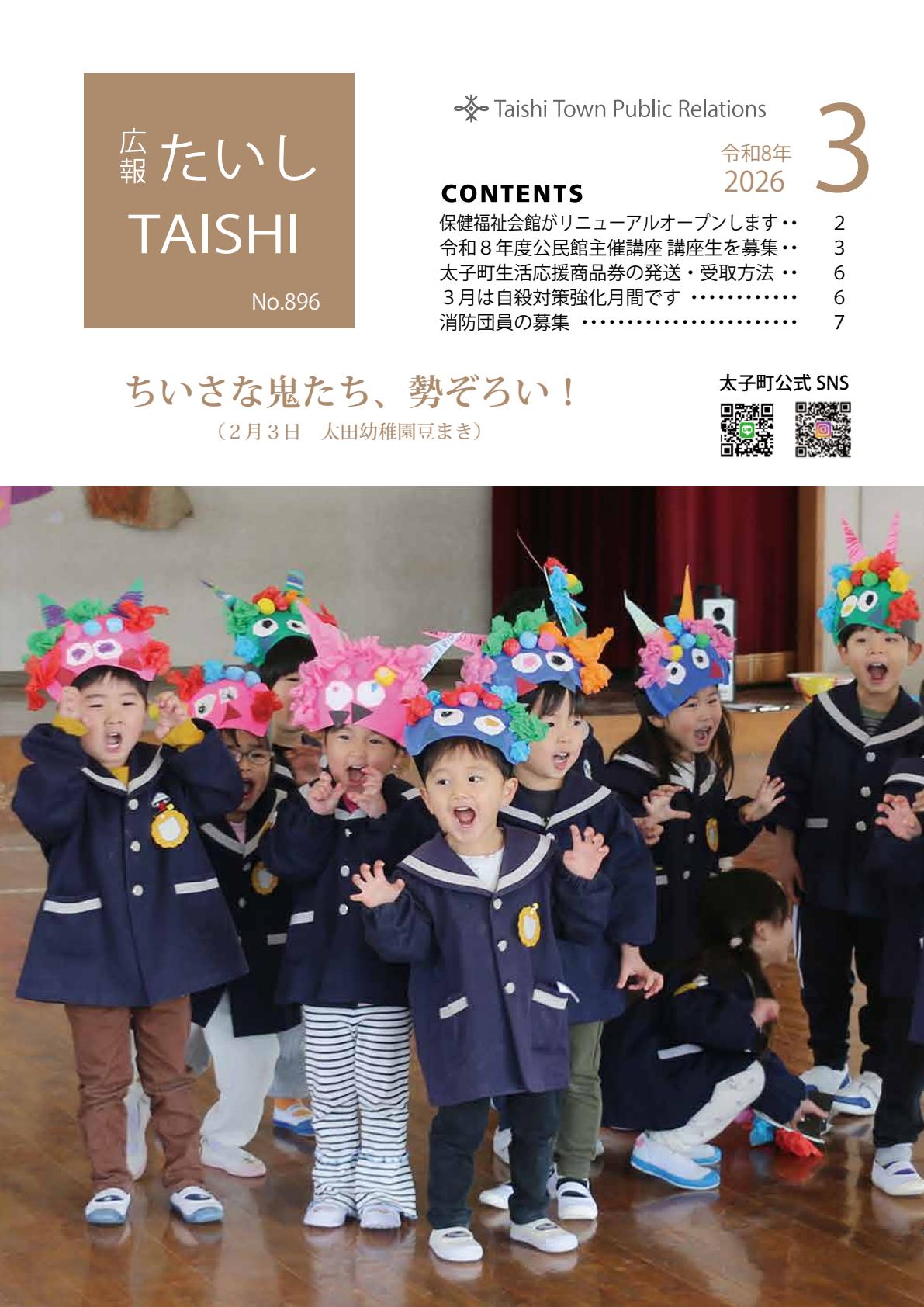 令和8年3月号