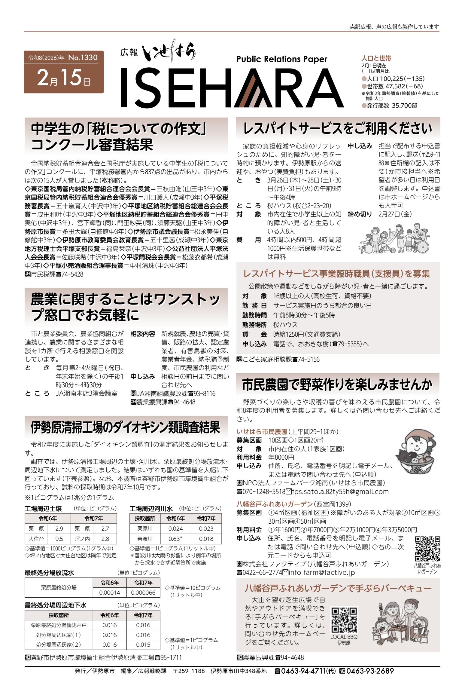 令和8年２月１５日号