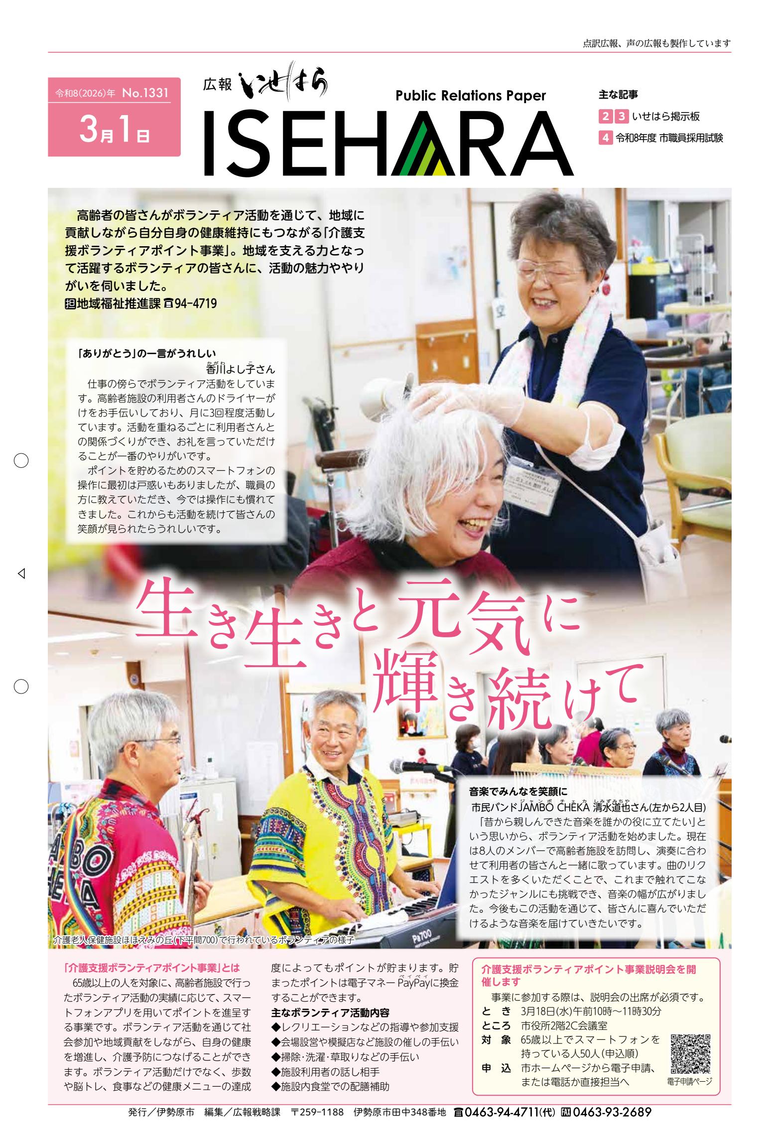 令和8年３月１日号