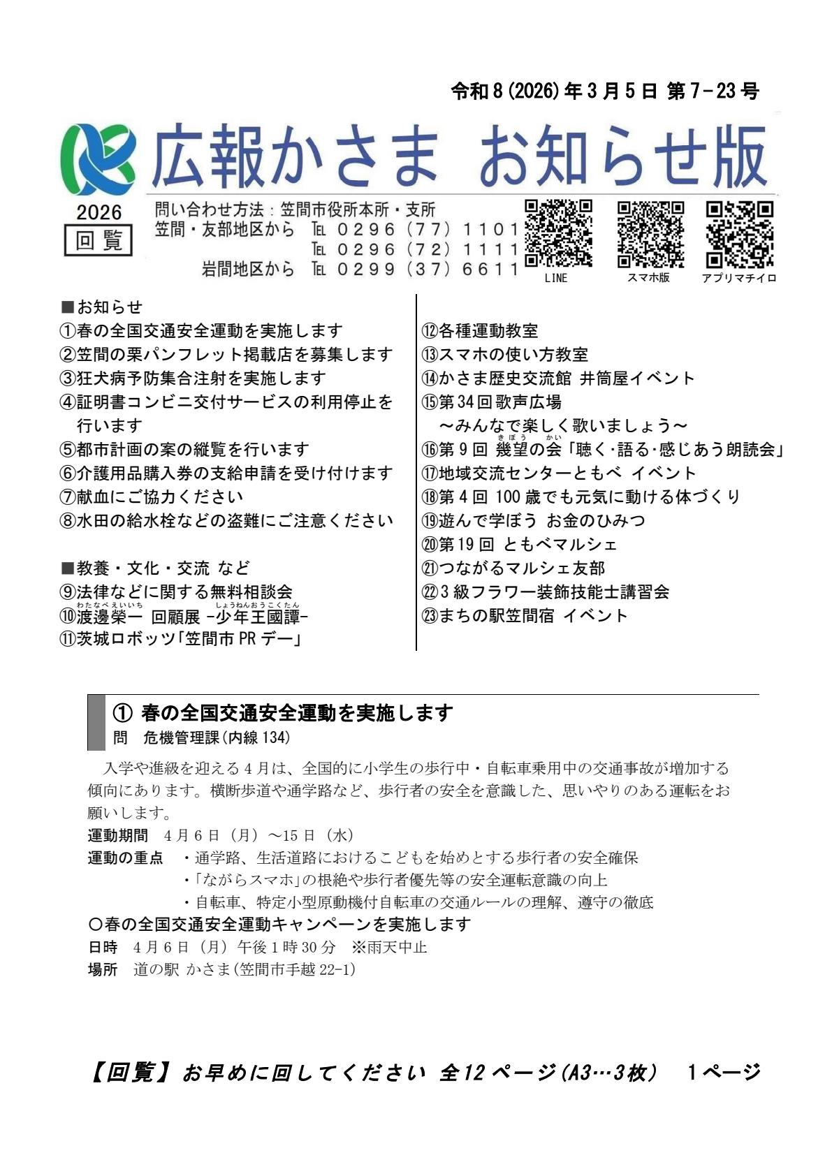 令和8年3月5日 第7-23号