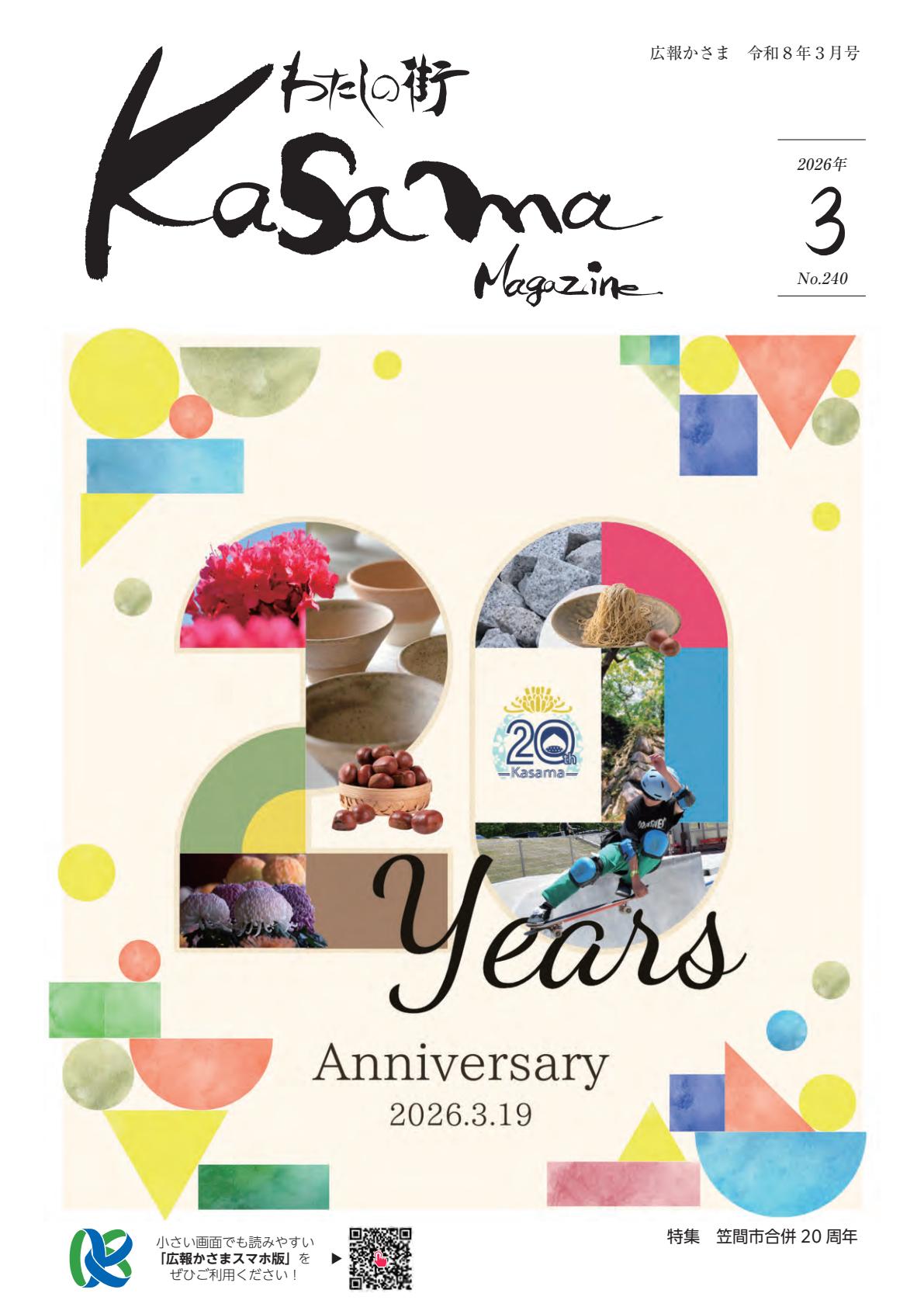 令和8年3月号