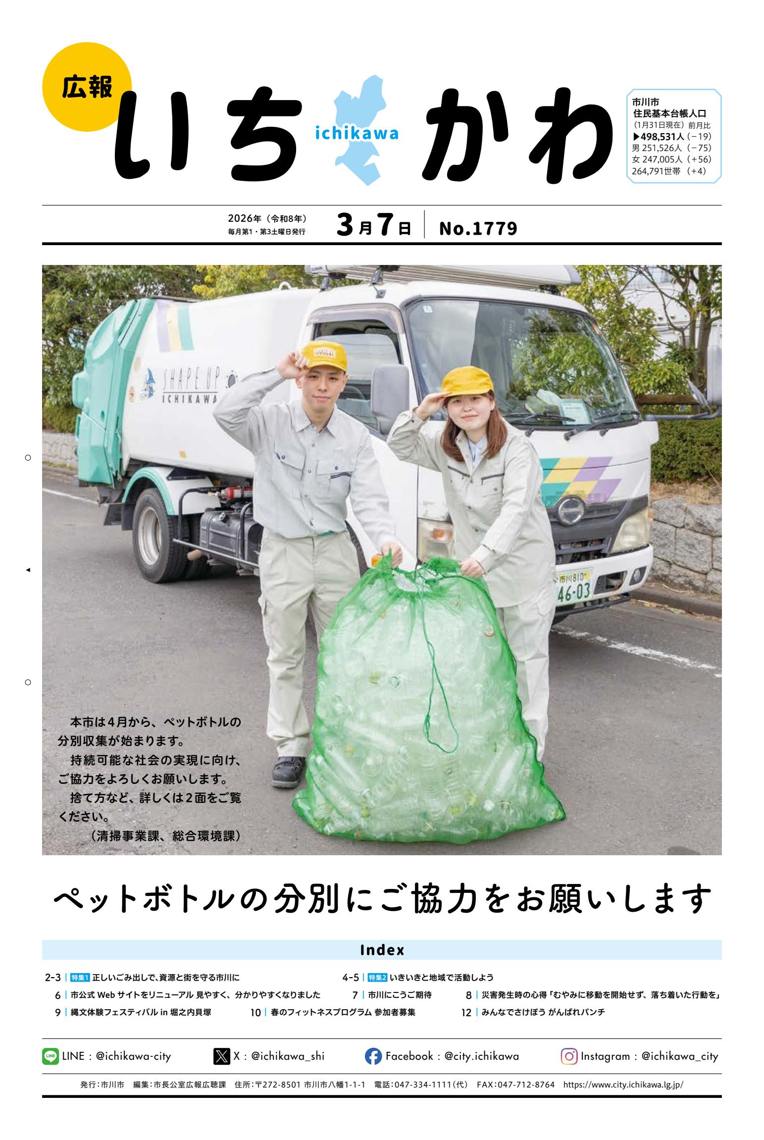 令和8年3月7日号