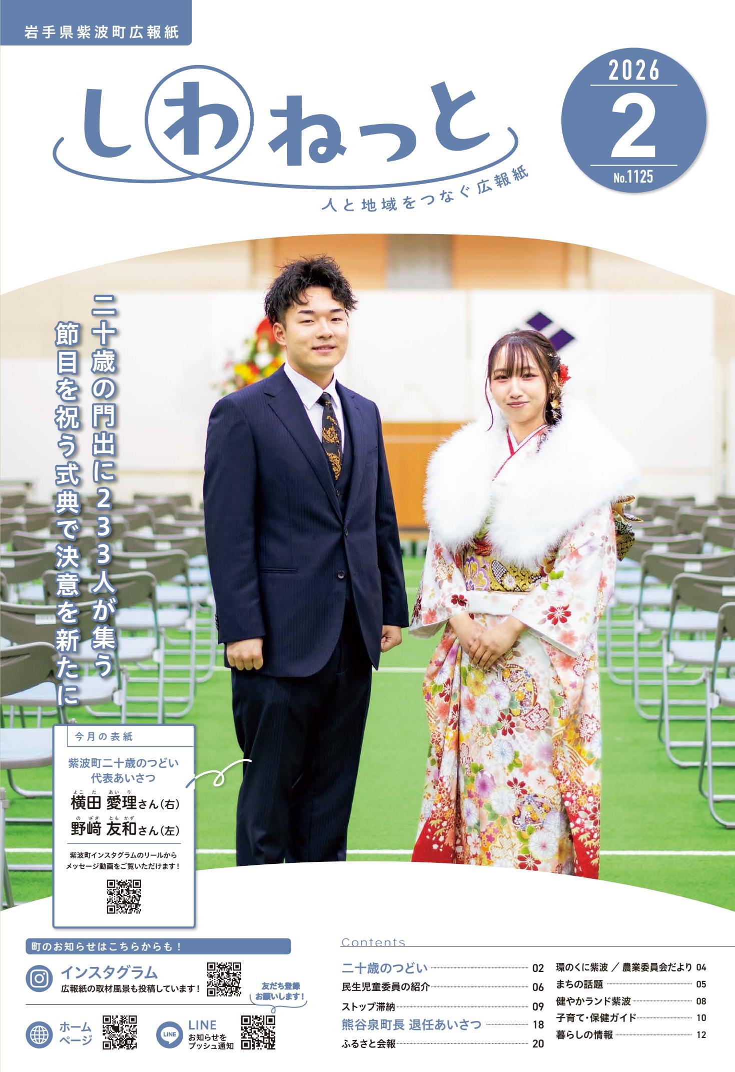 令和８年2月号