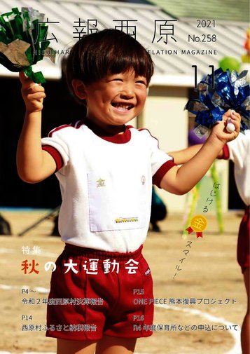 令和3年11月号（No.258）