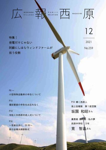 令和3年12月号（No.259）