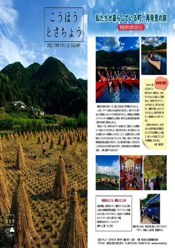 令和3年12月号（499号）
