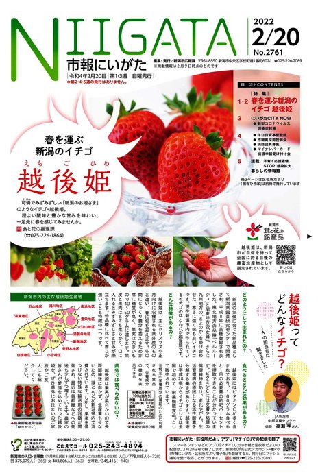 令和4年2月20日号
