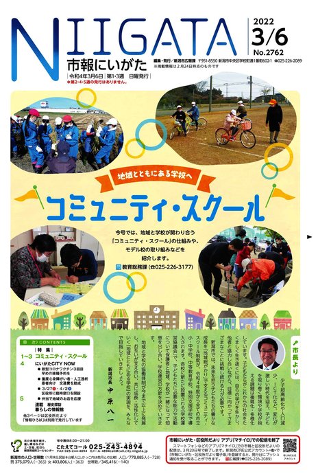 令和4年3月6日号