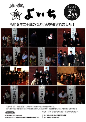 令和5年2月号