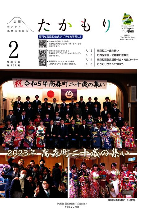 令和５年２月号