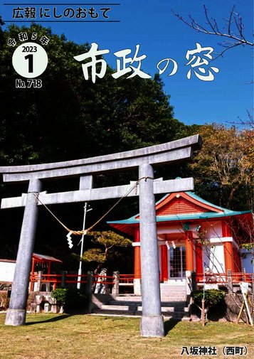 令和5年1月号