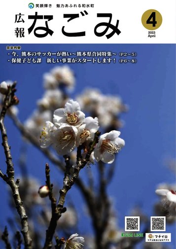 令和5年4月号