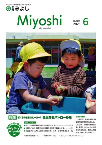 令和5年6月号