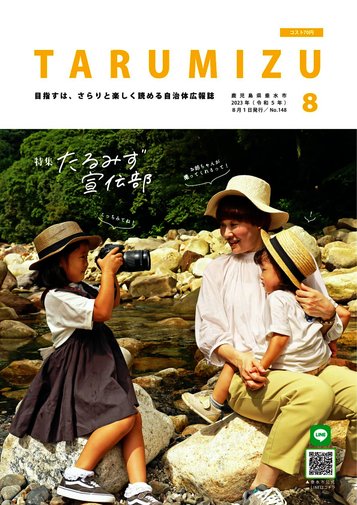 令和５年８月号