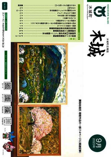 令和５年９月号