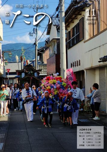 令和５年11月発行（408号）