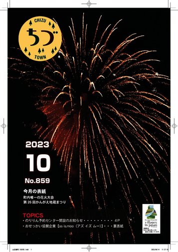 令和5年10月号