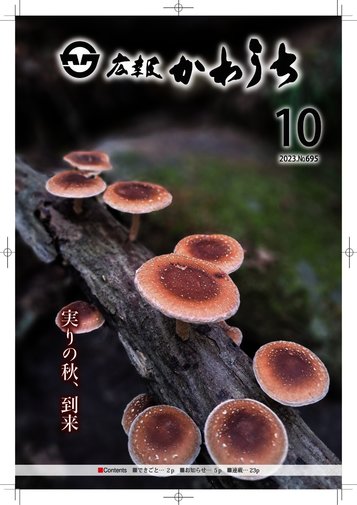 令和5年10月号
